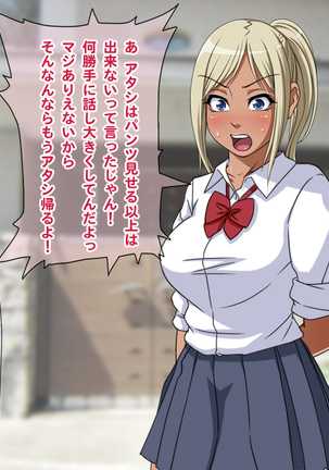Namahousou ! Kurogyaru Zenratoukou Page #22