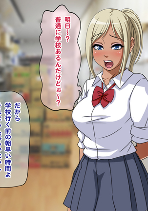 Namahousou ! Kurogyaru Zenratoukou Page #14