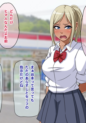 Namahousou ! Kurogyaru Zenratoukou Page #18