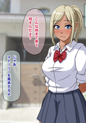 Namahousou ! Kurogyaru Zenratoukou Page #19