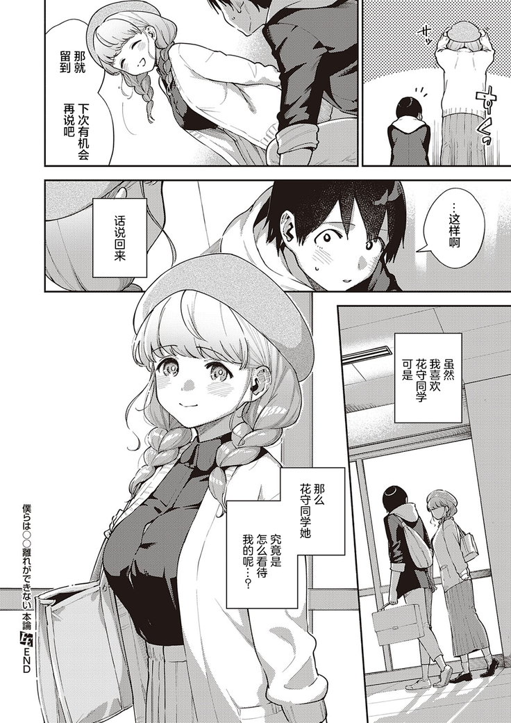 Bokura wa ○○ Hanare ga Dekinai Honron