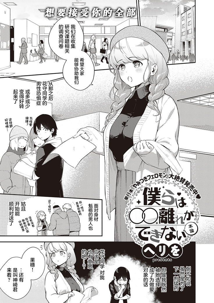 Bokura wa ○○ Hanare ga Dekinai Honron