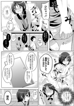 Anoko no Himegoto Page #180