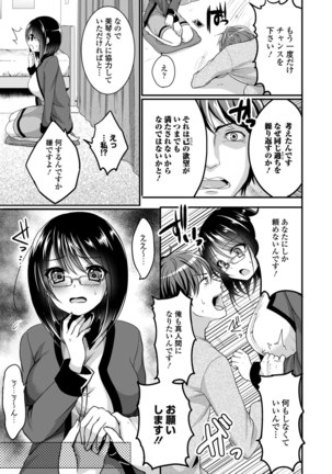 Anoko no Himegoto Page #209