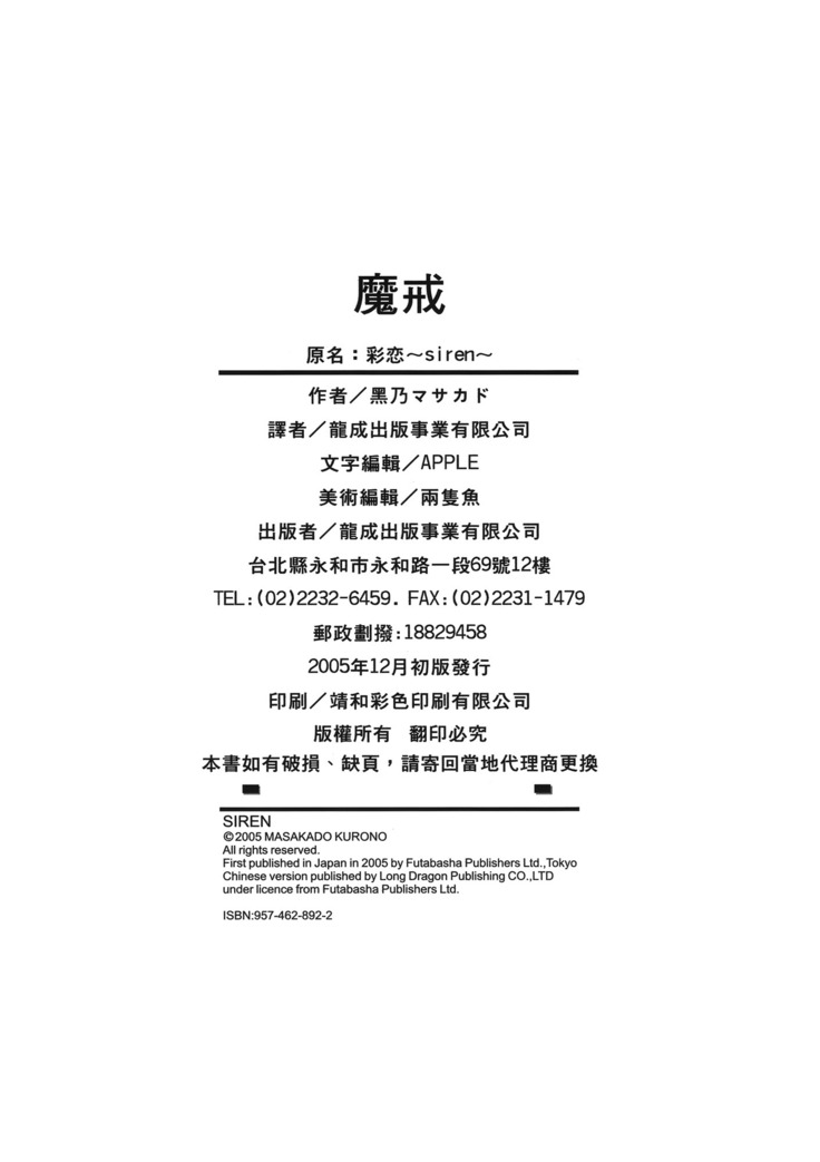 Siren | 魔戒
