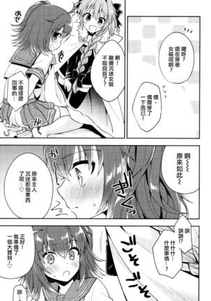 Boku no Master wa Otokonoko - Page 23