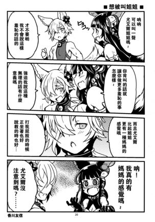 GURABURU de PON! 6 Page #20