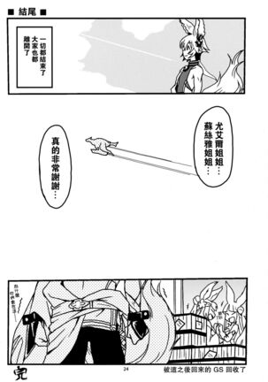 GURABURU de PON! 6 Page #24