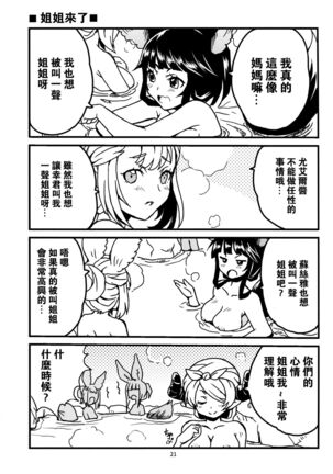 GURABURU de PON! 6 Page #21