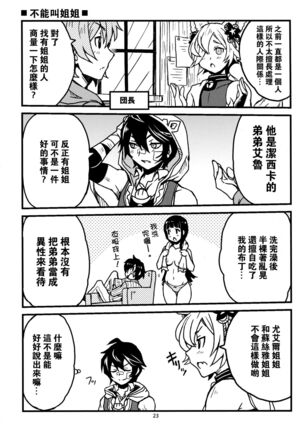 GURABURU de PON! 6 Page #23