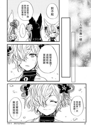 GURABURU de PON! 6 Page #19
