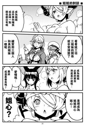 GURABURU de PON! 6 Page #22