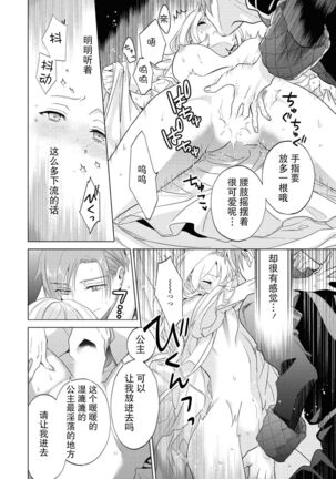 kyūkoku no kishi-sama kara etchina kotoba ga tomarimasen ~tsu | 救国的骑士大人无法停止下流的话 Page #22