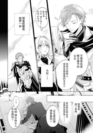 kyūkoku no kishi-sama kara etchina kotoba ga tomarimasen ~tsu | 救国的骑士大人无法停止下流的话 Page #14