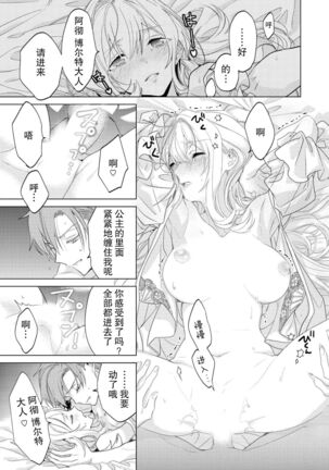 kyūkoku no kishi-sama kara etchina kotoba ga tomarimasen ~tsu | 救国的骑士大人无法停止下流的话 Page #23