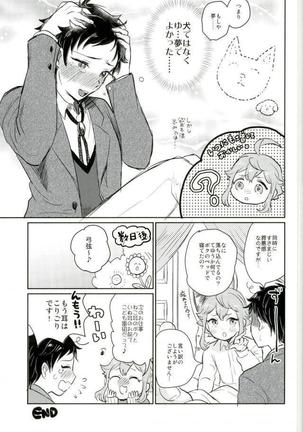 姫宮家のワンちゃん Page #22