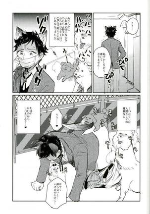 姫宮家のワンちゃん Page #14