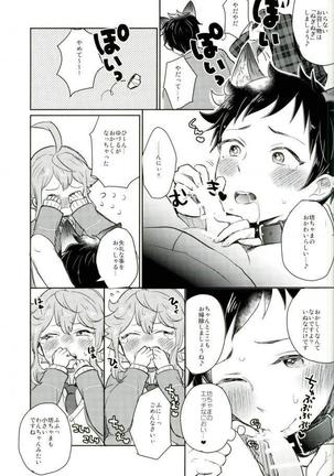 姫宮家のワンちゃん Page #18