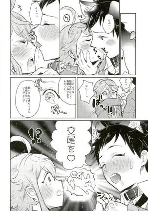 姫宮家のワンちゃん Page #17