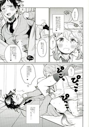 姫宮家のワンちゃん Page #20