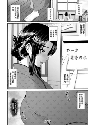 Tsukiyo no Hatago -Afureru Shoudou- - Page 21