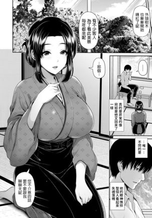 Tsukiyo no Hatago -Afureru Shoudou- Page #3