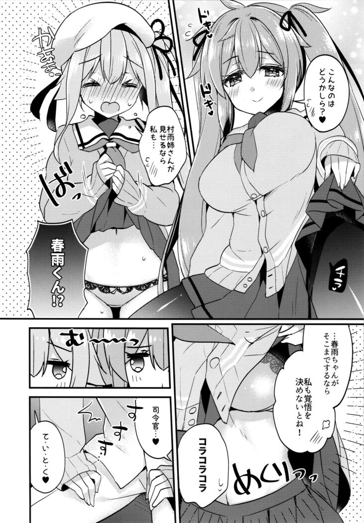 Docchi ga Suki nano?