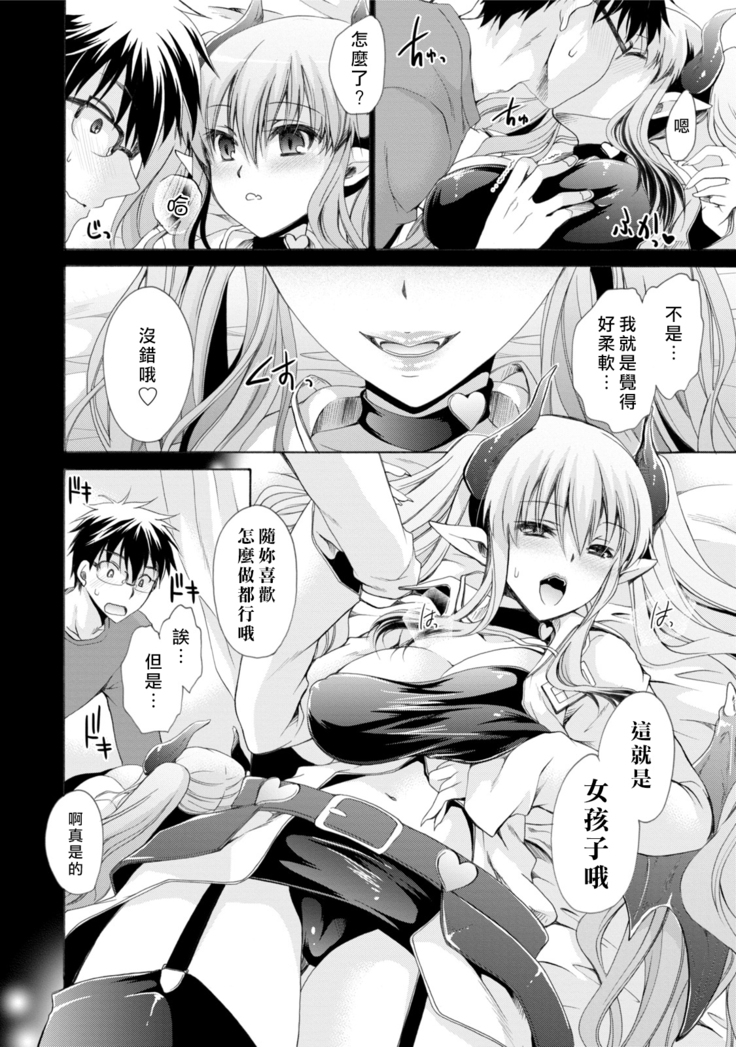 Ore to Kanojo to Owaru Sekai - World's end LoveStory Ch.1