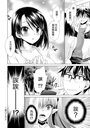 Ore to Kanojo to Owaru Sekai - World's end LoveStory Ch.1 Page #26