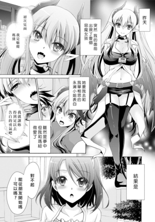 Ore to Kanojo to Owaru Sekai - World's end LoveStory Ch.1 Page #27