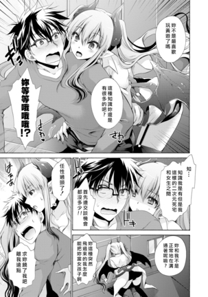 Ore to Kanojo to Owaru Sekai - World's end LoveStory Ch.1 Page #13