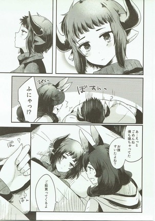 Dakishimete Yarutte Itteiru! Page #6