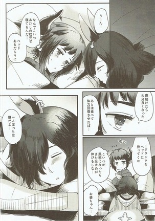 Dakishimete Yarutte Itteiru! Page #5