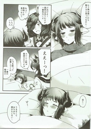 Dakishimete Yarutte Itteiru! Page #2