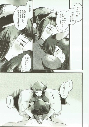 Dakishimete Yarutte Itteiru! Page #20