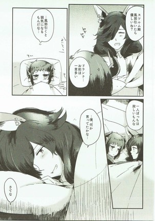 Dakishimete Yarutte Itteiru! Page #8
