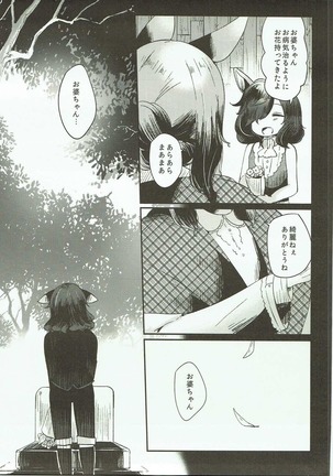 Dakishimete Yarutte Itteiru! Page #4