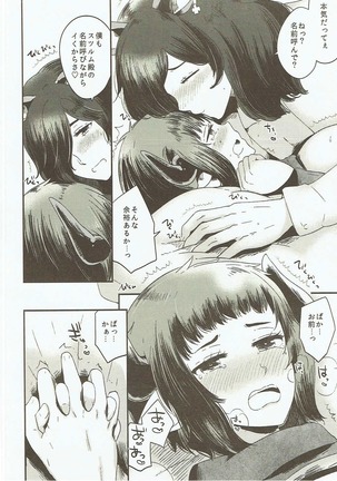 Dakishimete Yarutte Itteiru! Page #17