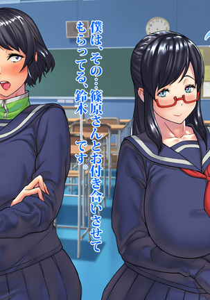 Bakunyuu Futanari CG-shuu Ubawareta Osananajimi Futanari Chinpo de Ubaikaesu!! Page #13