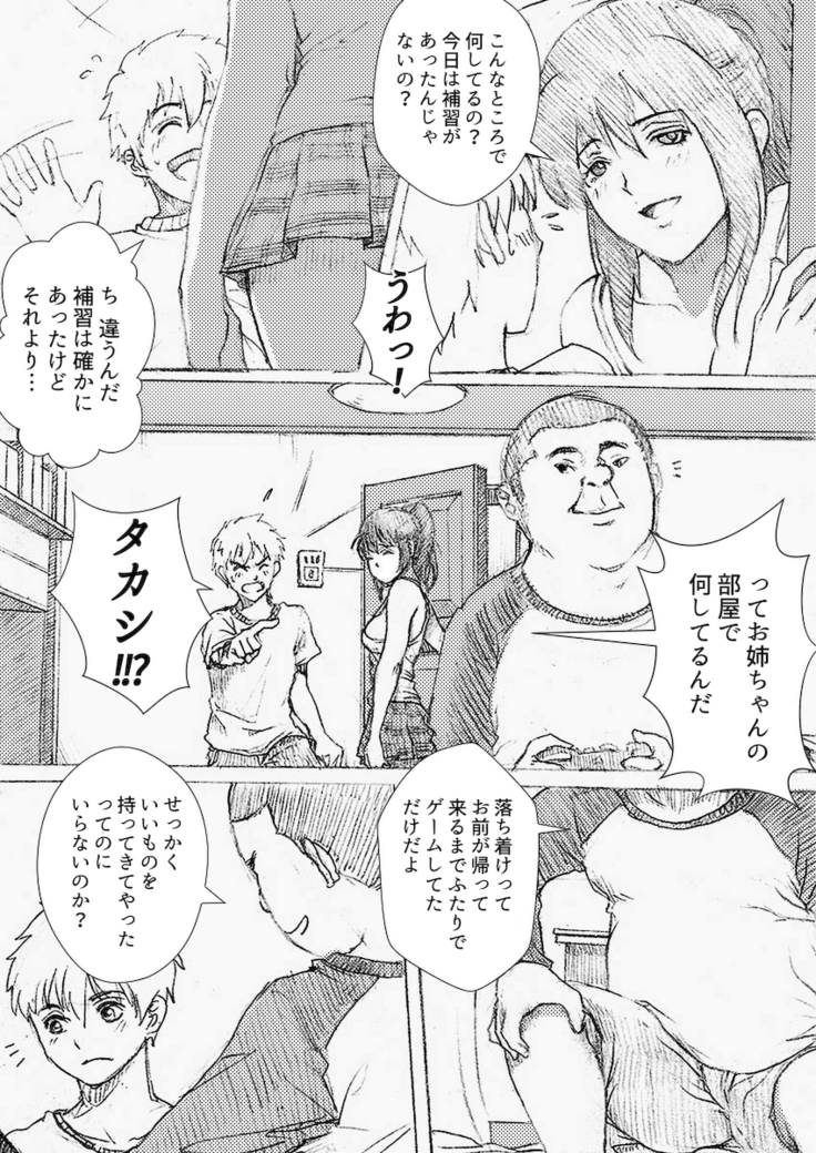 Boku no Onee-chan ga Konna ni Bitch na Hazu ga Nai