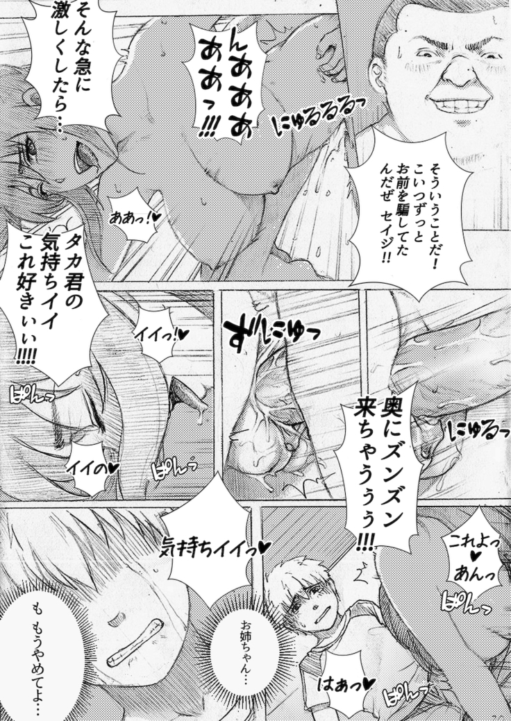 Boku no Onee-chan ga Konna ni Bitch na Hazu ga Nai