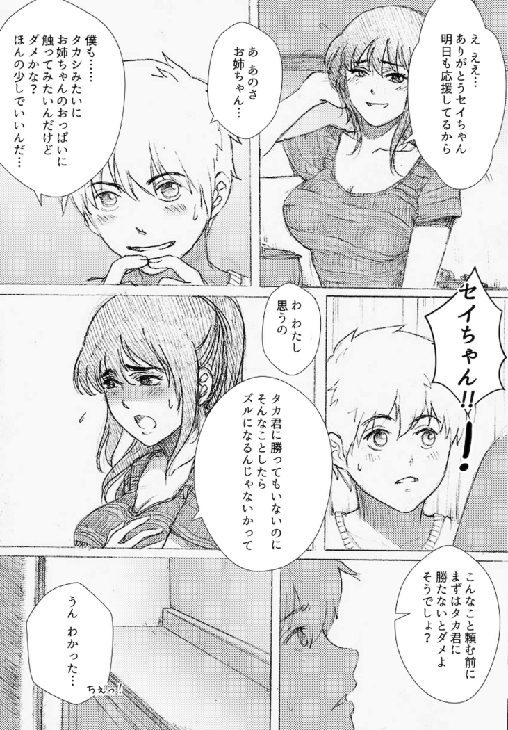 Boku no Onee-chan ga Konna ni Bitch na Hazu ga Nai