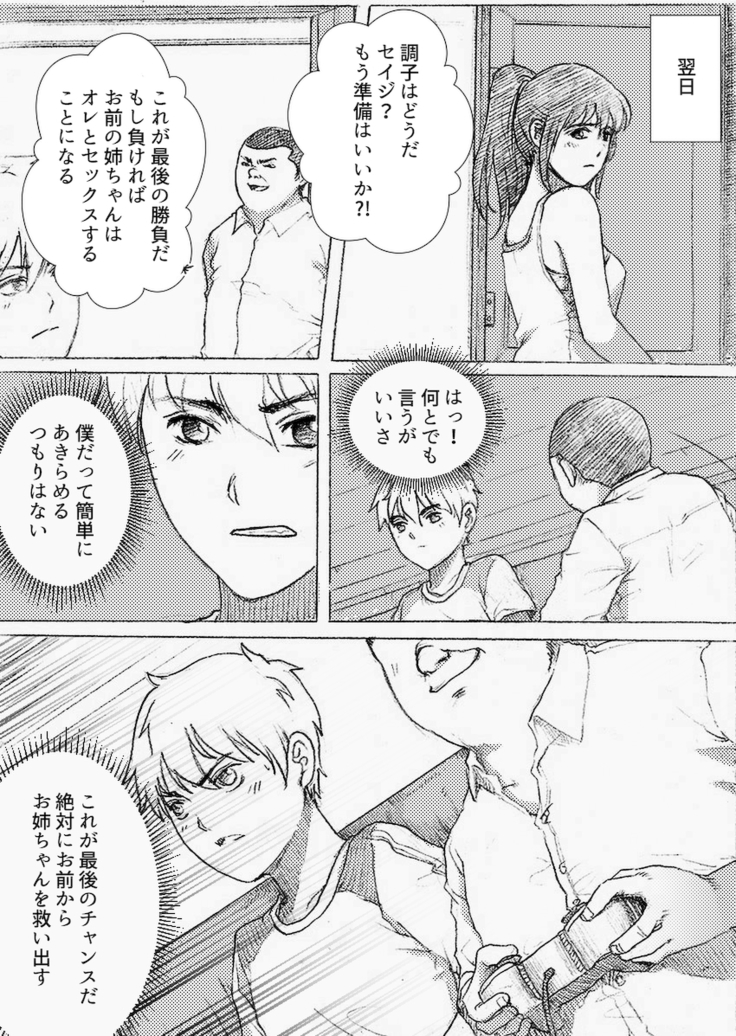 Boku no Onee-chan ga Konna ni Bitch na Hazu ga Nai