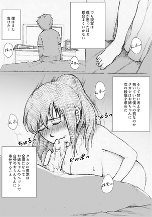 Boku no Onee-chan ga Konna ni Bitch na Hazu ga Nai Page #17
