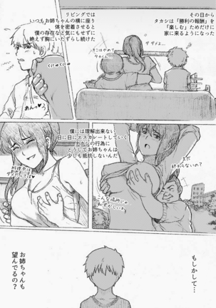 Boku no Onee-chan ga Konna ni Bitch na Hazu ga Nai Page #14