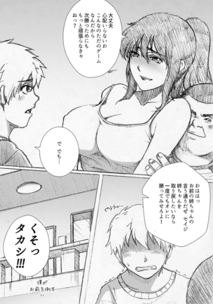 Boku no Onee-chan ga Konna ni Bitch na Hazu ga Nai Page #13