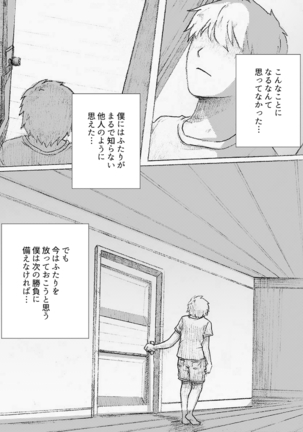 Boku no Onee-chan ga Konna ni Bitch na Hazu ga Nai Page #19
