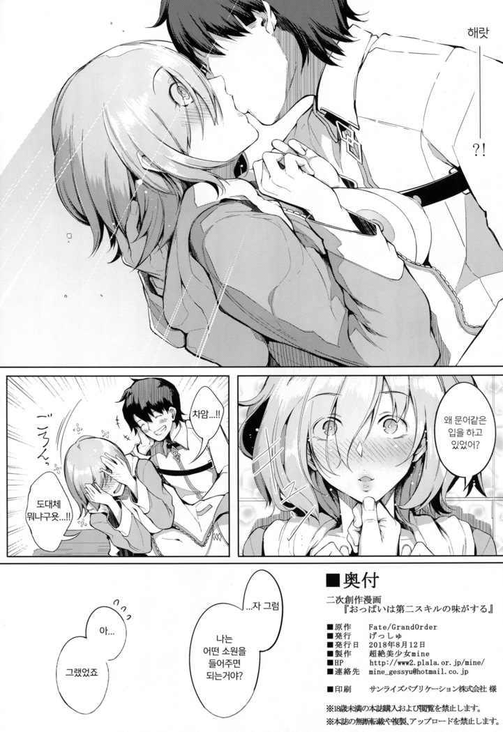 Oppai wa Daini Skill no Aji ga Suru | 가슴은 제2스킬의 맛이 난다