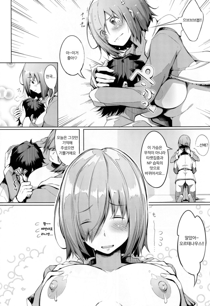 Oppai wa Daini Skill no Aji ga Suru | 가슴은 제2스킬의 맛이 난다
