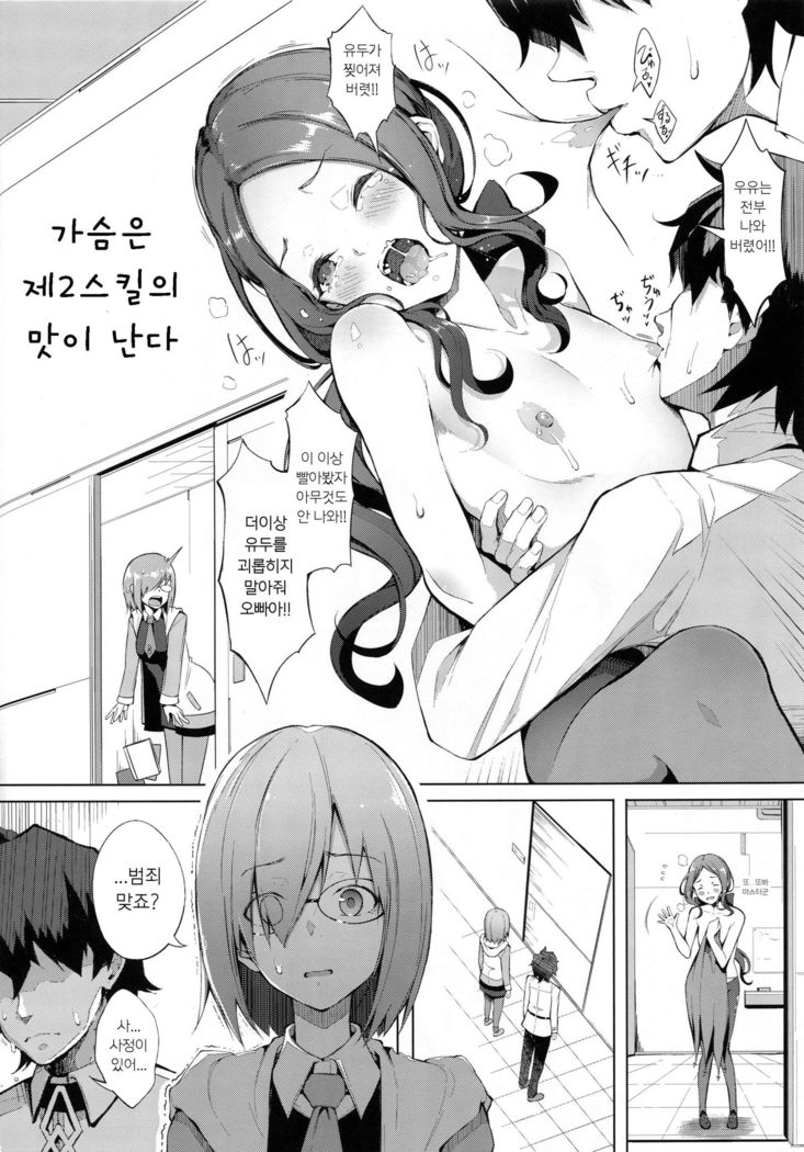 Oppai wa Daini Skill no Aji ga Suru | 가슴은 제2스킬의 맛이 난다